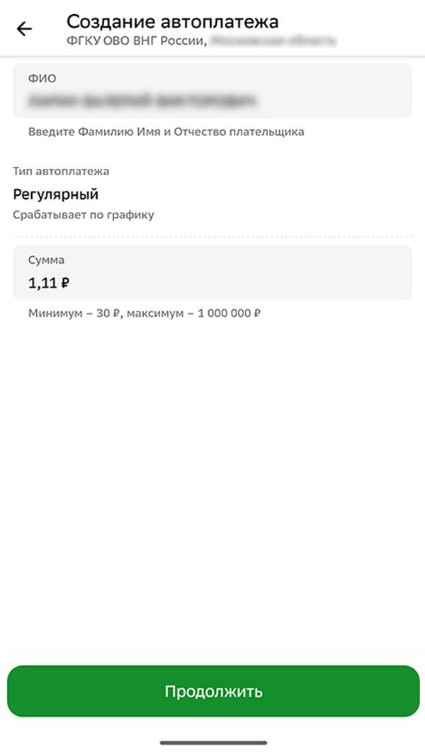 Автоплатеж шаг 2